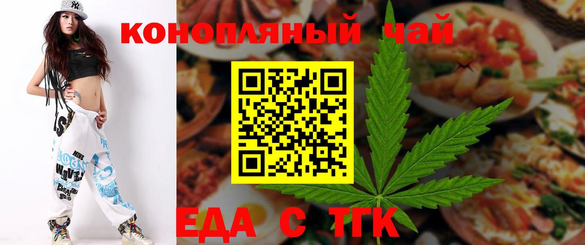 Новороссийск  Еда ТГК конопля  Вход с VPN 