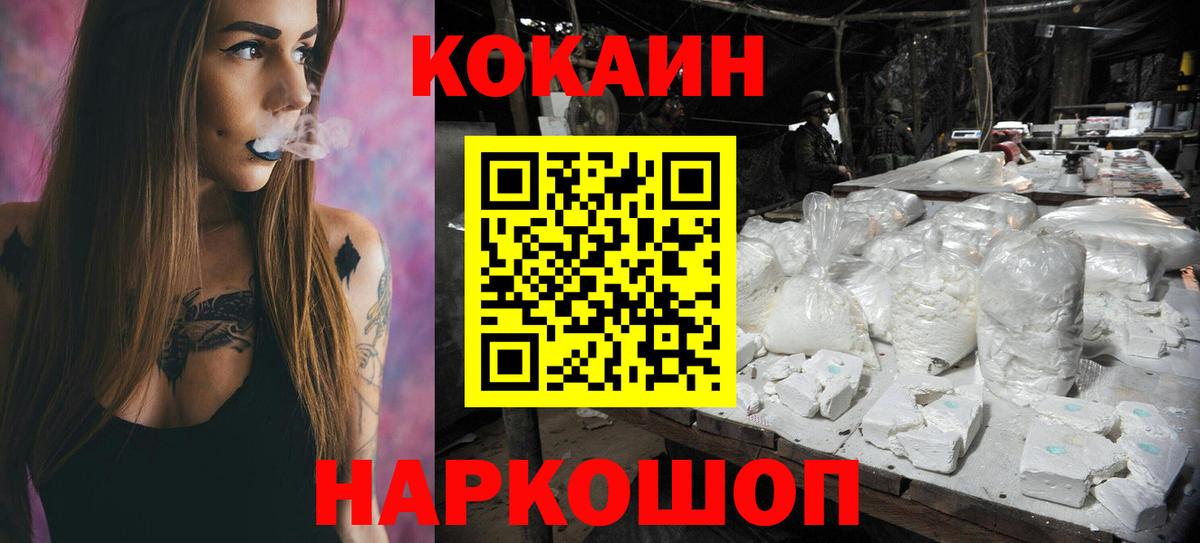 КОКАИН  Cocaine Перу  Вход с VPN  COCAIN Колумбийский  Новороссийск 