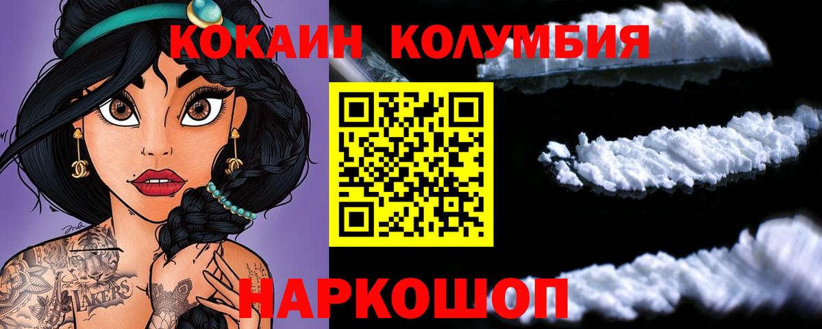 Кокаин 99% Новороссийск