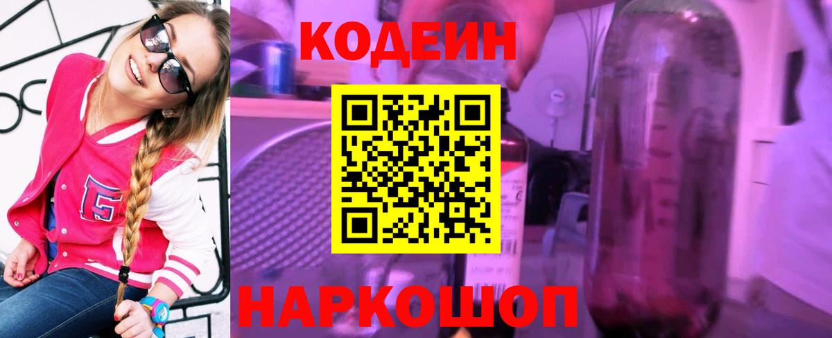 Codein Purple Drank Новороссийск