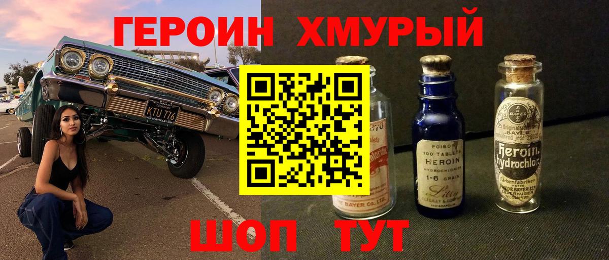 Новороссийск  ГЕРОИН белый  Вход с VPN 
