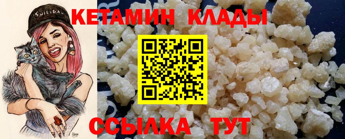 Новороссийск  КЕТАМИН ketamine  Вход с VPN  КЕТАМИН VHQ 