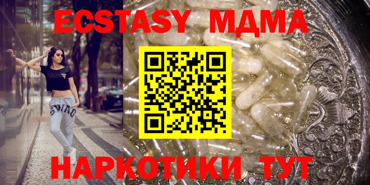 Новороссийск  МДМА  Вход с VPN  MDMA Molly 