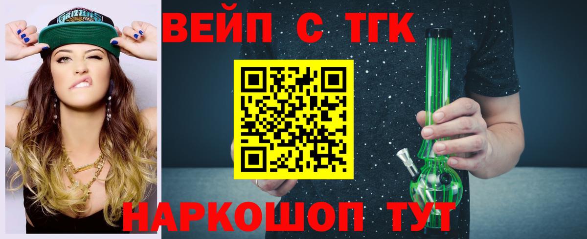 Новороссийск  Дистиллят ТГК вейп с тгк  дарнет шоп  Вход с VPN 